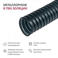 Металлорукав 20мм Р3-Ц-ПВХ (50м)