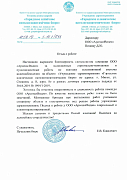 Отзыв от учреждения здравоохранения "Городское клиническое патологоанатомическое бюро"