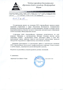 Отзыв от частного учреждения дополнительного образования "Международная школа"