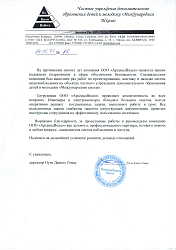 Отзыв от частного учреждения дополнительного образования "Международная школа"