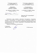 Отзыв от ГУО "Лицей №2 г. Минска"