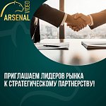 Приглашаем лидеров рынка к партнерству!