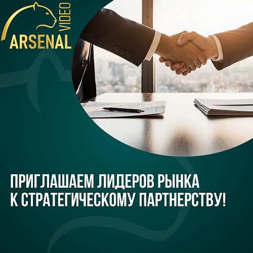 Приглашаем лидеров рынка к партнерству!