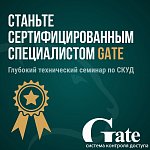 Эксклюзивный технический семинар от российского бренда СКУД Gate в Минске.