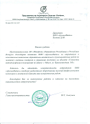 Отзыв от Представительства Акционерного Общества "Olainfarm"