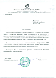 Отзыв от Представительства Акционерного Общества "Olainfarm"