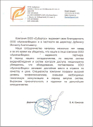 Отзыв от ООО "Субортус"